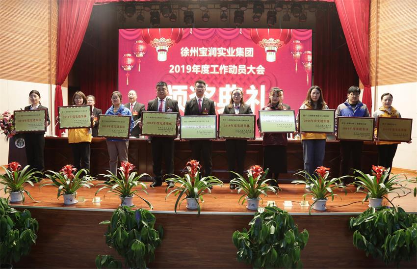 开云网页版,开云（中国）官网2019年度工作动员大会---集团公司领导为先进单位和先进个人代表颁奖