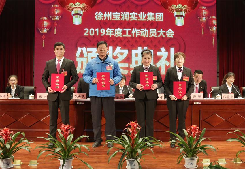 开云网页版,开云（中国）官网2019年度工作动员大会---集团公司领导为先进单位和先进个人代表颁奖