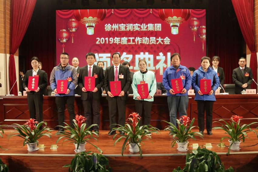 开云网页版,开云（中国）官网2019年度工作动员大会---集团公司领导为先进单位和先进个人代表颁奖